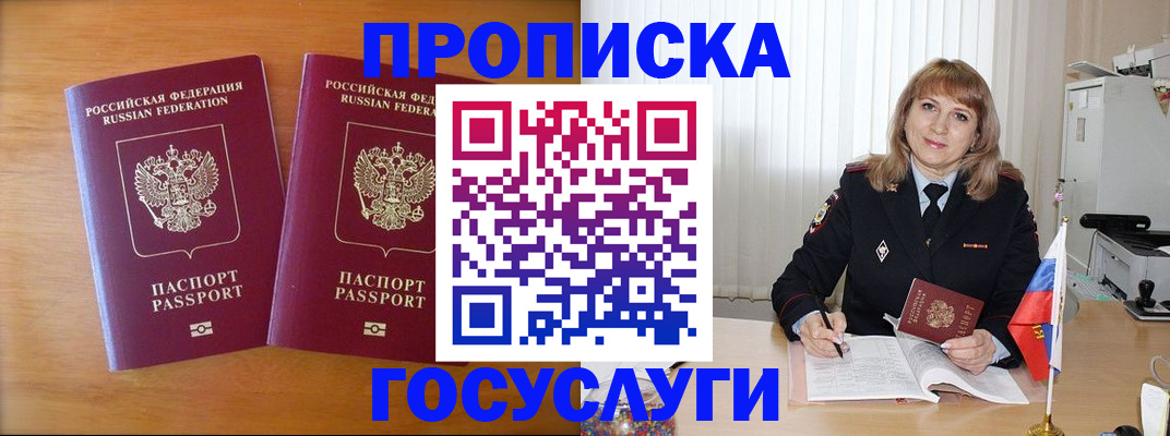 прописка для школы в Новом Уренгое