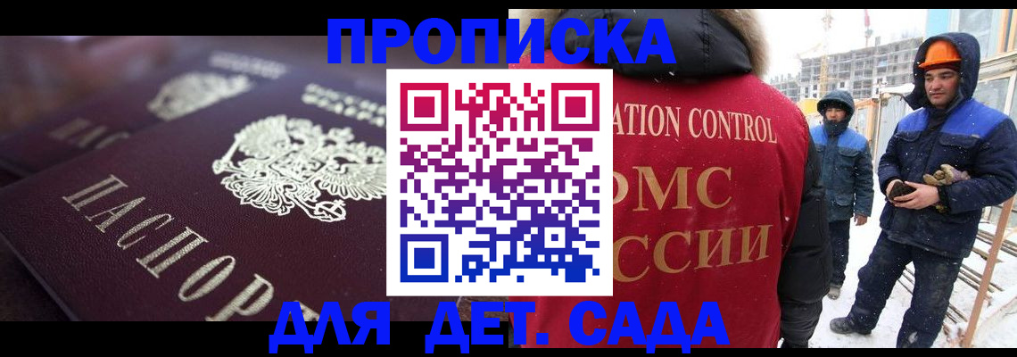 временная регистрация для школы в Новом Уренгое