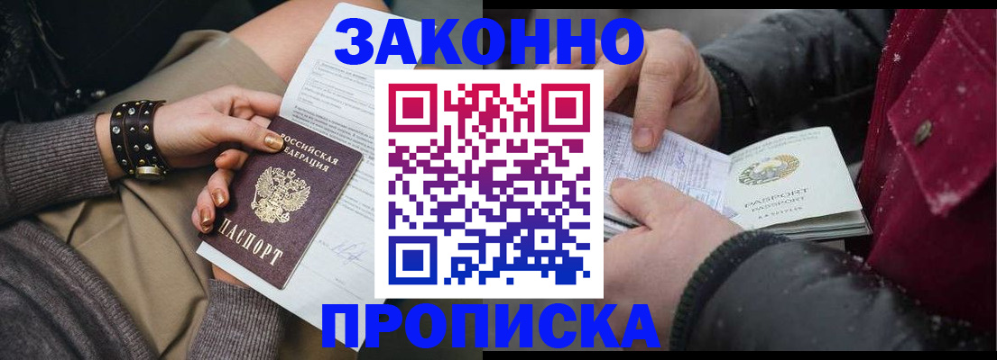 прописка регистрация в Новом Уренгое