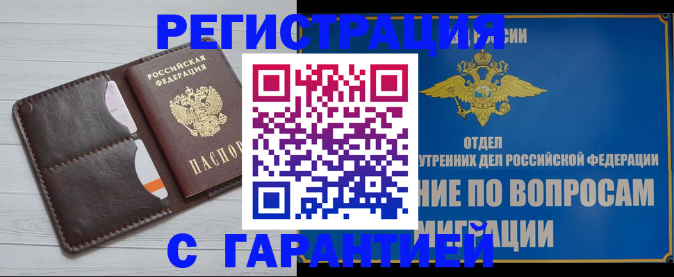 временная регистрация гарантия в Новом Уренгое