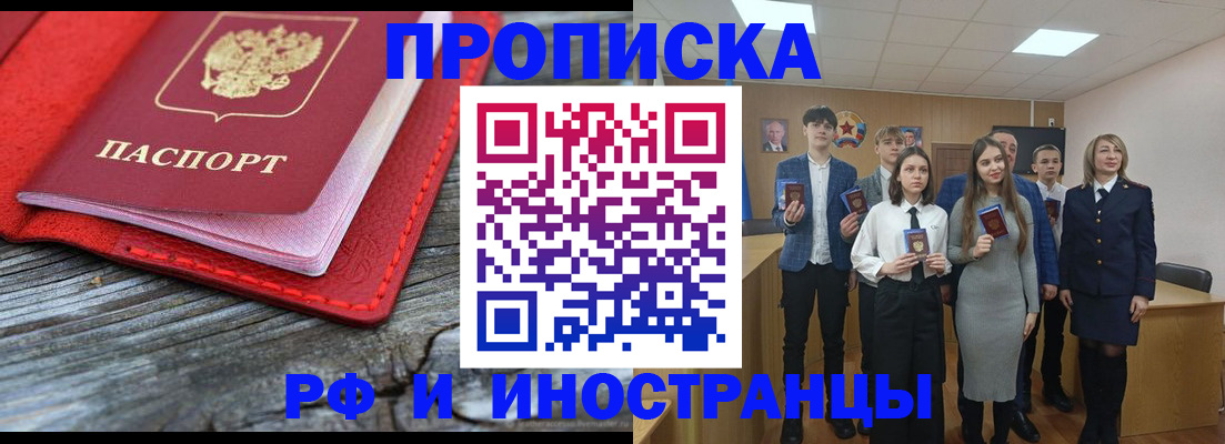 прописка 2025 в Новом Уренгое